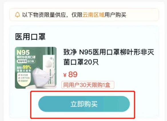 附流程 京东云南保供防疫物资N95口罩怎么购买