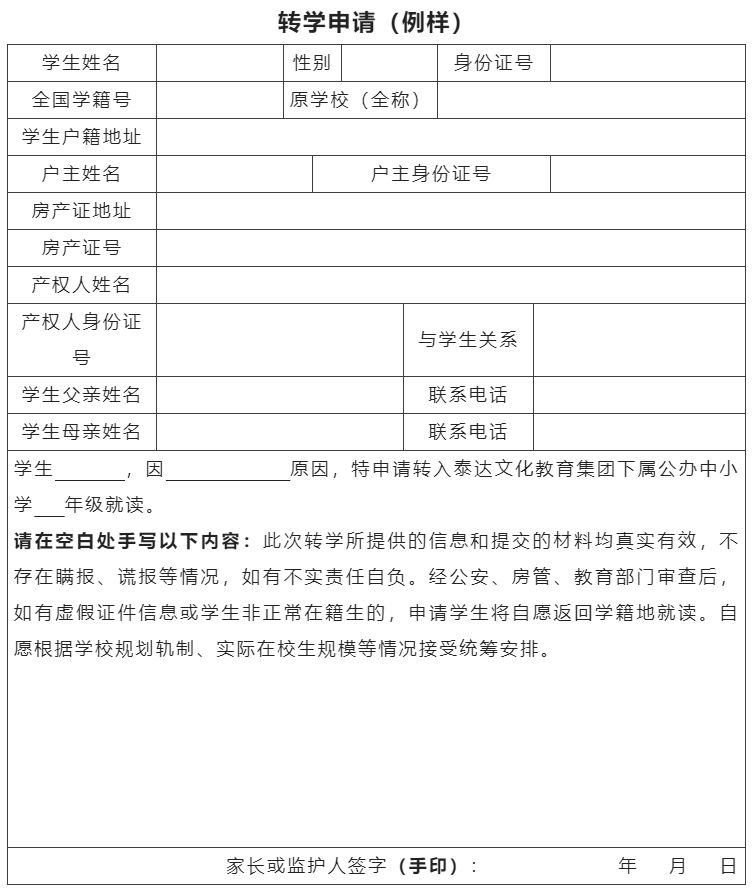 天津泰达中小学转学通告 泰达转学通知