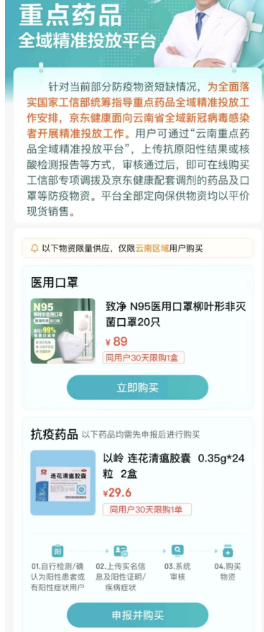 附流程 京东云南保供防疫物资N95口罩怎么购买