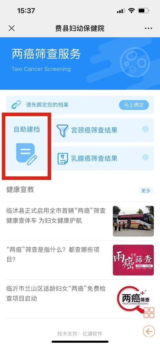 12月31日临沂费县妇幼保健院022年度两癌筛查截止