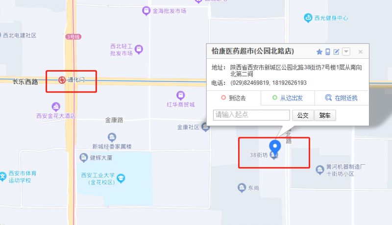 西安市新城区24小时药店 西安新城区免费领药最新情报