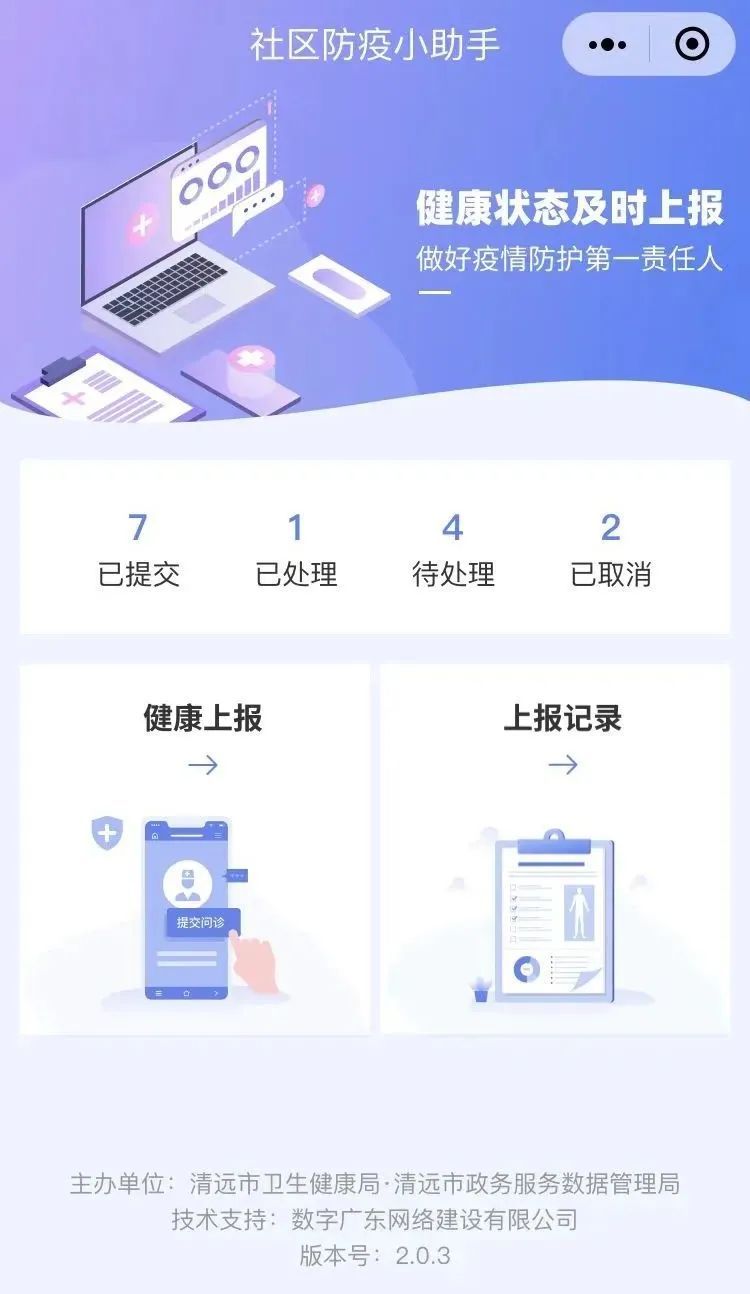 清远社区医疗救助小助手使用指南