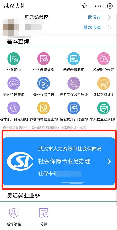 有宜昌社保卡在武汉还可以办社保卡吗？