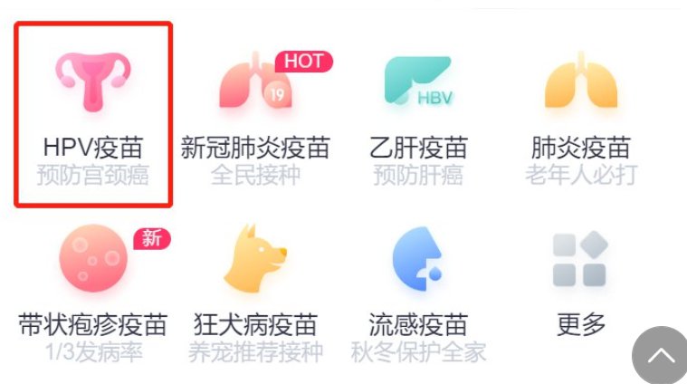 附入口 武汉免费预约九价宫颈癌疫苗在哪里预约？