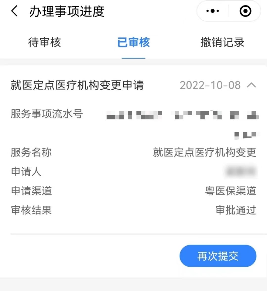 江门怎么在手机上改定点医院名称 江门怎么在手机上改定点医院