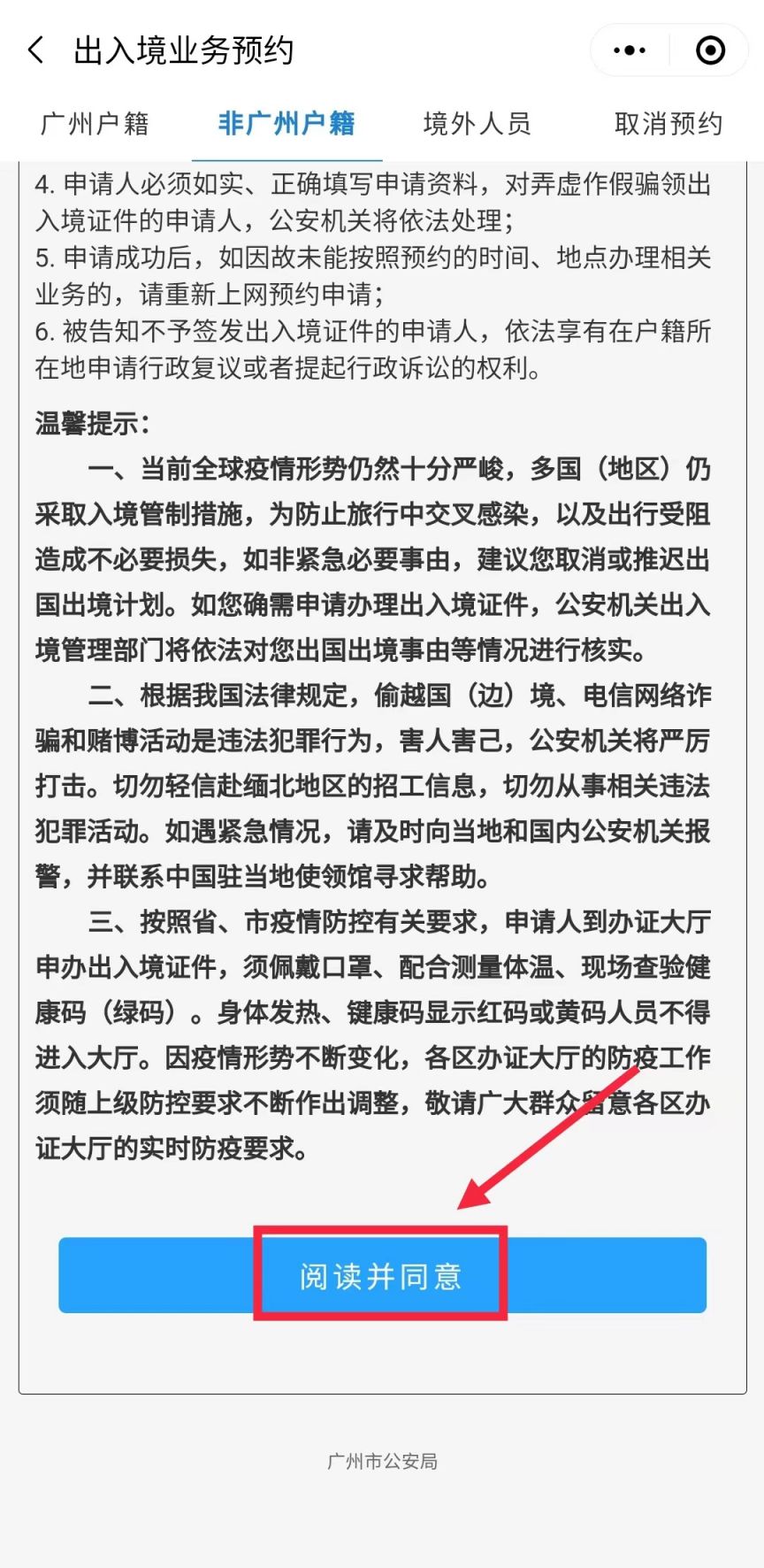 广州更换护照流程 广州更换护照在哪预约