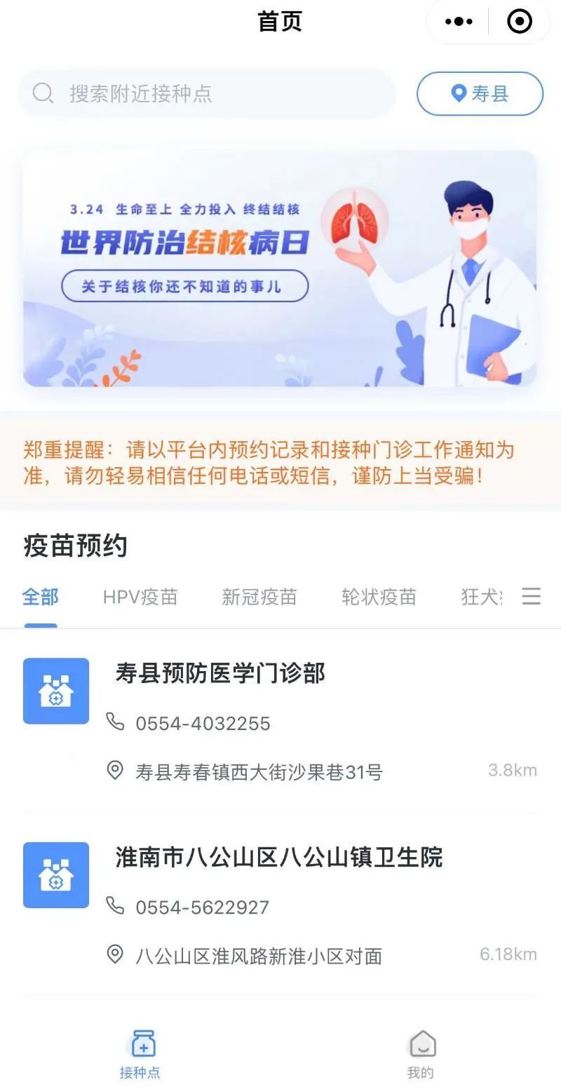 寿县九价疫苗预约官网 安徽寿县四价九价HPV疫苗预约