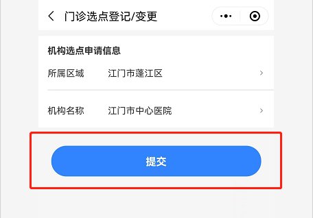 江门怎么在手机上改定点医院名称 江门怎么在手机上改定点医院