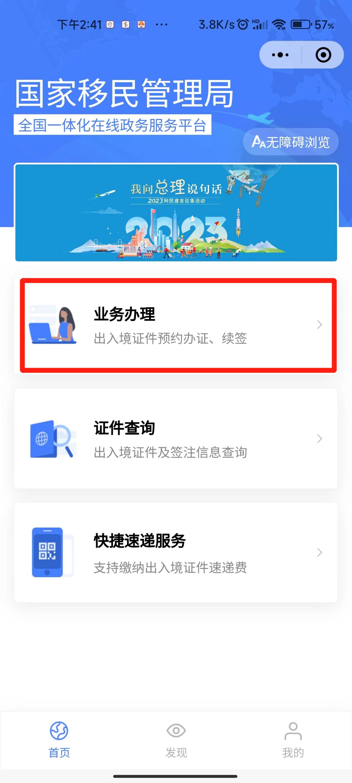 怎样预约办理护照微信 成都怎么在微信预约办理护照