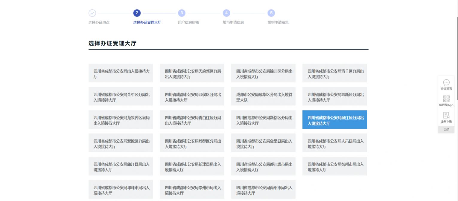 成都出入境怎么线上预约办证呢 成都出入境怎么线上预约办证?