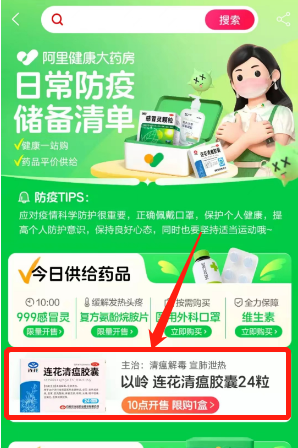 在淘宝上买药的流程 淘宝app买药入口+时间+流程