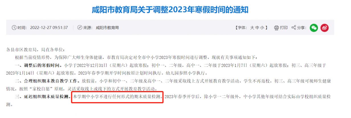 2023寒假咸阳学校不进行期末考试了吗 2021咸阳中小学暑假期末考试时间