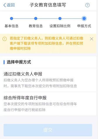 2021年专项附加税扣除子女教育 2023年专项附加扣除子女教育怎么填