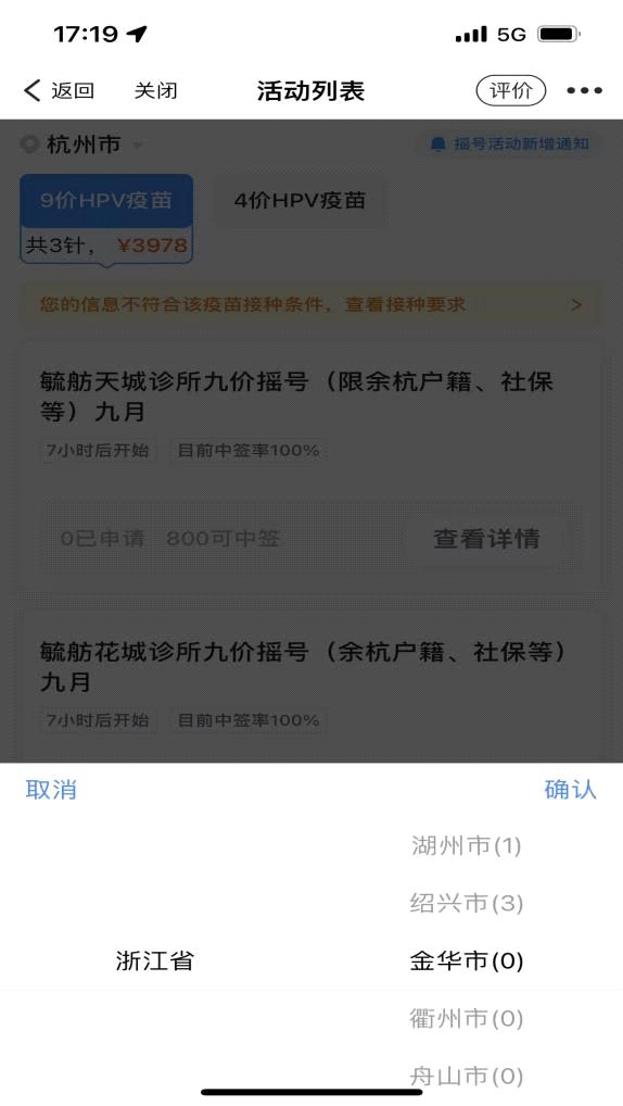 浙里办App可以代孩子申请HPV疫苗摇号吗？