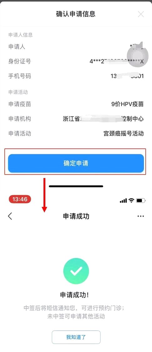 浙里办App可以代孩子申请HPV疫苗摇号吗？