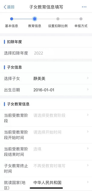 2021年专项附加税扣除子女教育 2023年专项附加扣除子女教育怎么填