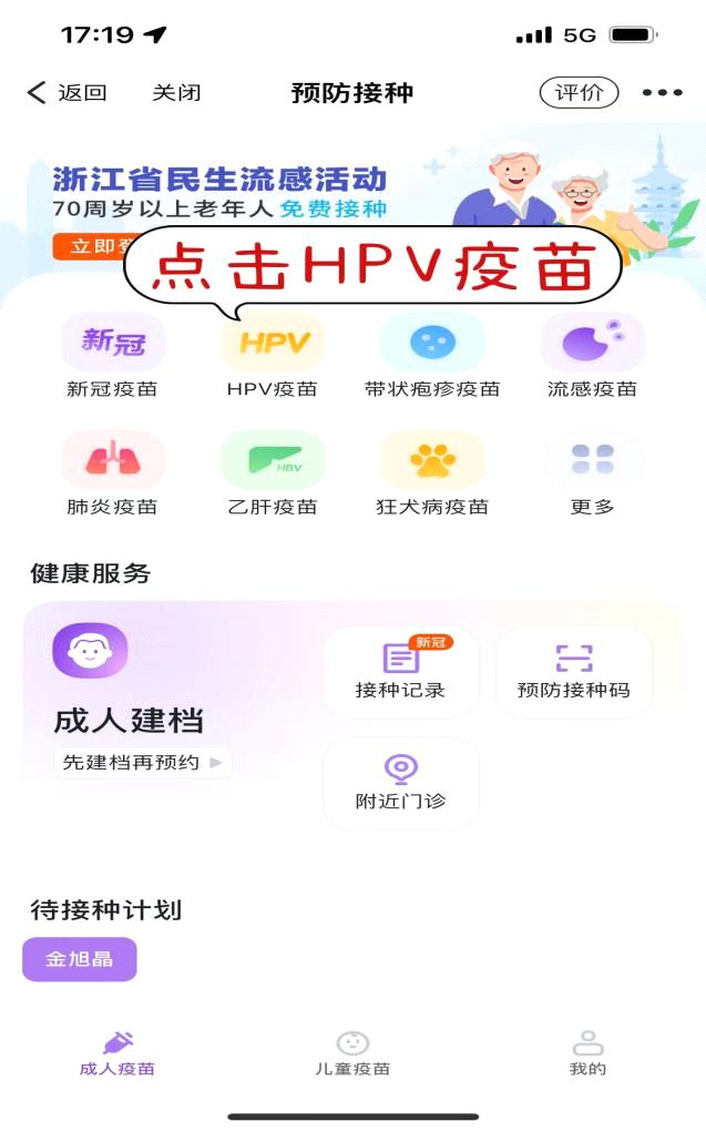 浙里办App可以代孩子申请HPV疫苗摇号吗？