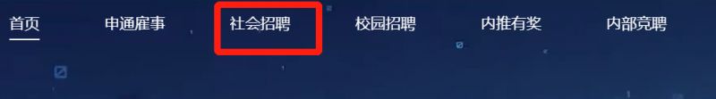 申通快递招聘信息查询方式一览