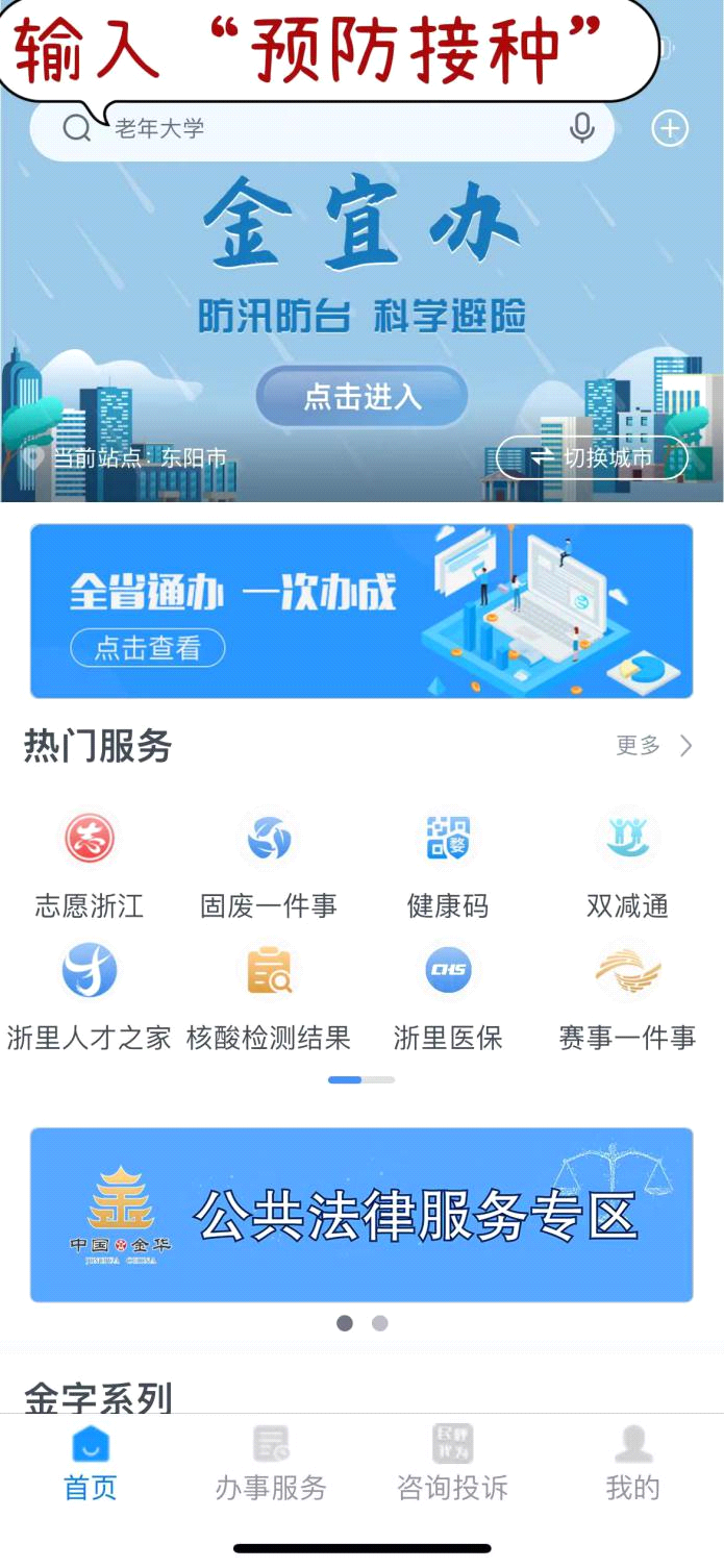 浙里办App可以代孩子申请HPV疫苗摇号吗？