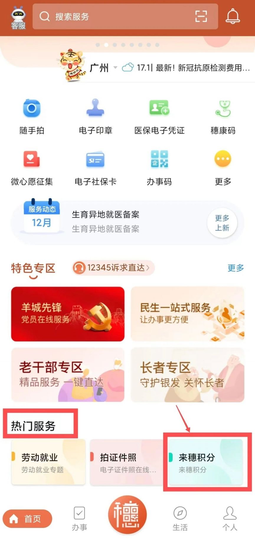 2022广州积分入户公布了吗？ 2021广州积分入户公布