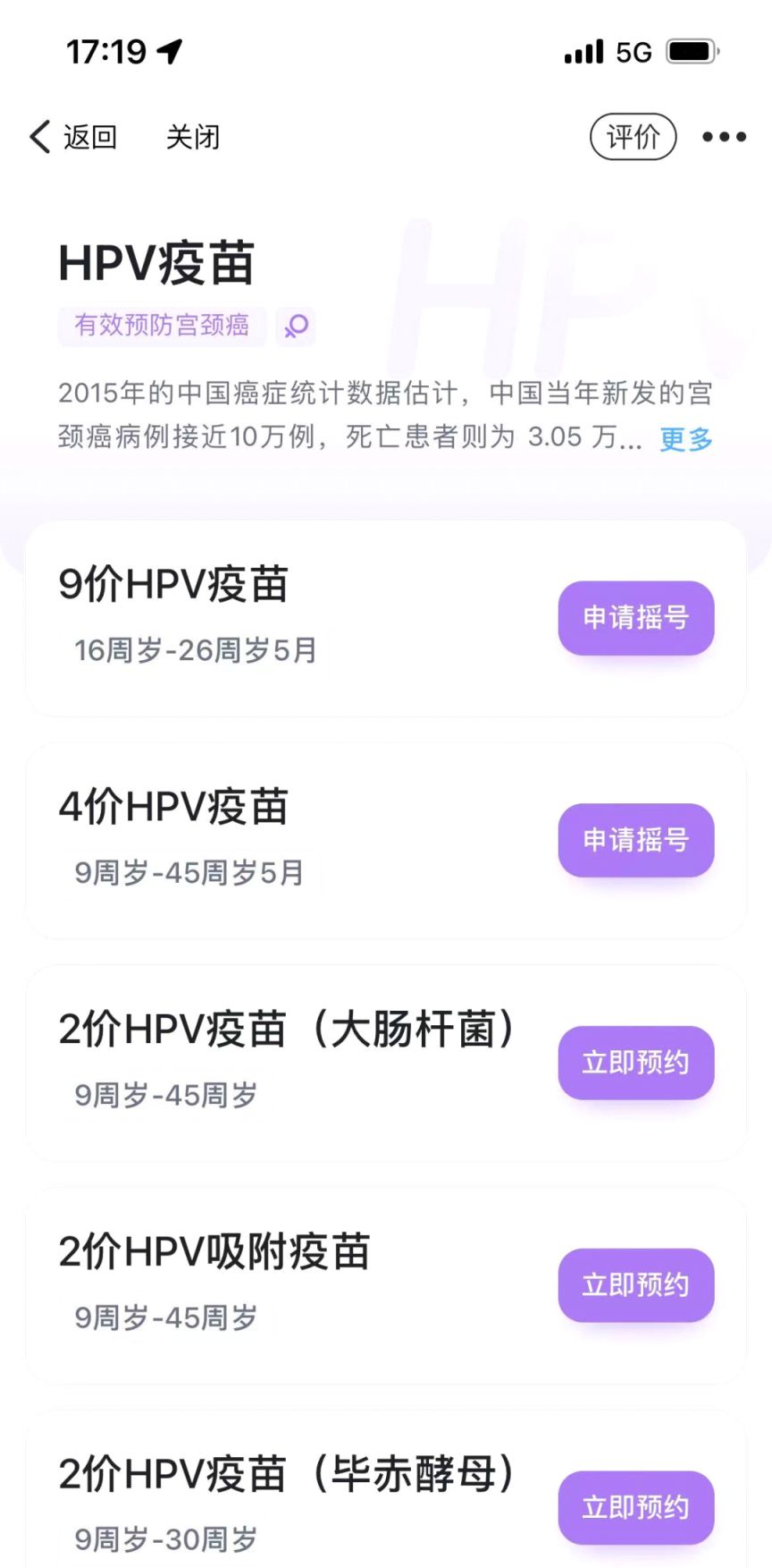 浙里办App可以代孩子申请HPV疫苗摇号吗？