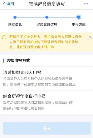 金华个税专项附加扣除继续教育怎么填？