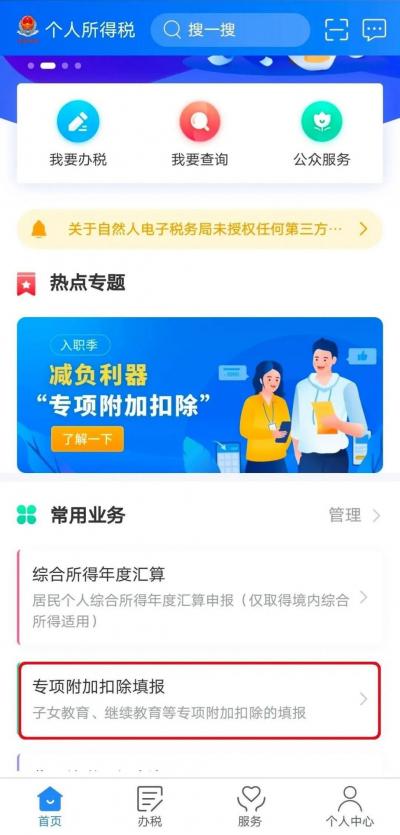 房贷附加扣除金额 金华专项附加扣除房贷利息怎么填