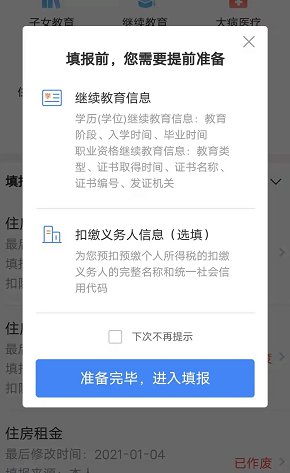 金华个税专项附加扣除继续教育怎么填？