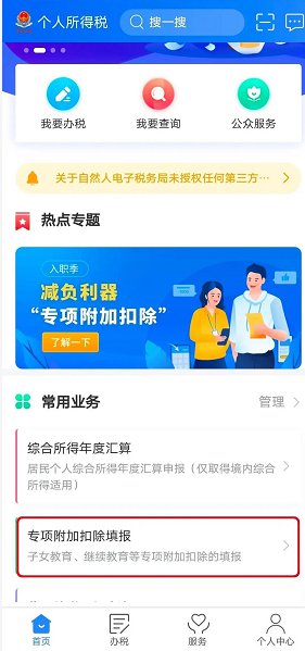 金华个税专项附加扣除继续教育怎么填？