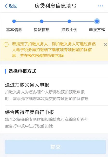 房贷附加扣除金额 金华专项附加扣除房贷利息怎么填