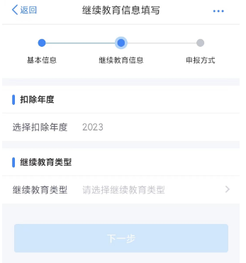 金华个税专项附加扣除继续教育怎么填？