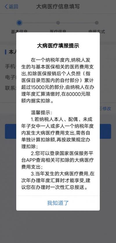 2023年金华专项附加扣除大病医疗怎么填写?