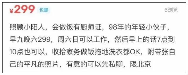 上门照顾“小阳人”火了，有的收费500元天