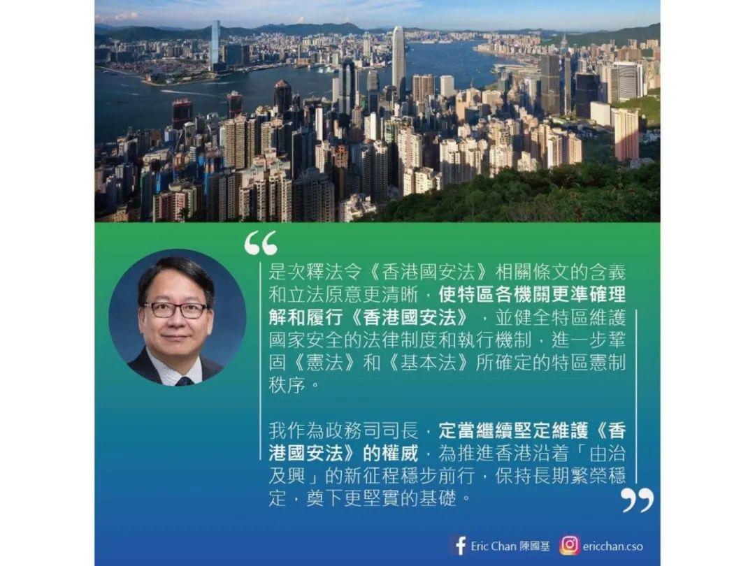 令人安心！香港各界欢迎全国人大常委会释法丨香港一日