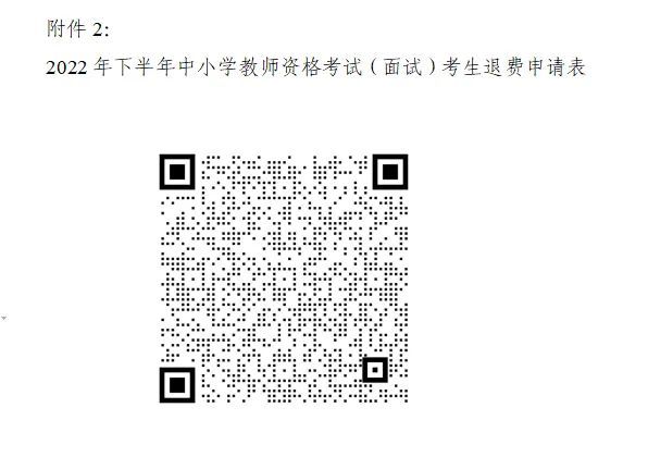 面试 致青岛市2022年下半年中小学教师资格考试考生的一封信