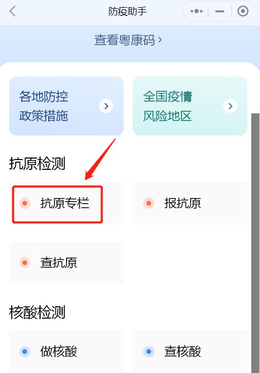 粤省事瑞吉医疗新冠抗原检测试剂购买流程