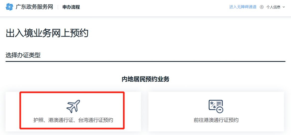 广东预约港澳通行证 2023年广州港澳通行证办理预约入口