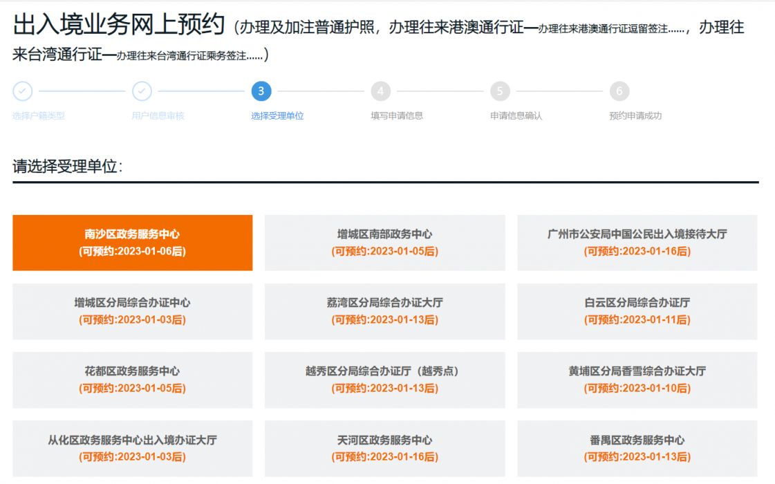 2023年广州港澳通行证办理预约流程 2023年广州港澳通行证办理预约流程图片