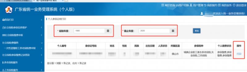 顺德社保证明网上打印 佛山顺德区自助打印参保证明流程