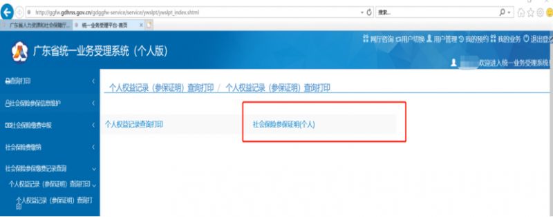 顺德社保证明网上打印 佛山顺德区自助打印参保证明流程