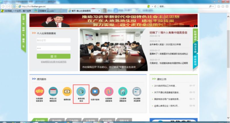 顺德社保证明网上打印 佛山顺德区自助打印参保证明流程