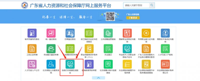 顺德社保证明网上打印 佛山顺德区自助打印参保证明流程