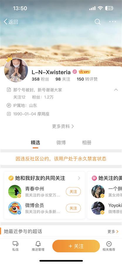 刘暖曦被禁言后疑似又开新账号，当天即再遭封禁，律师：她募资不合法