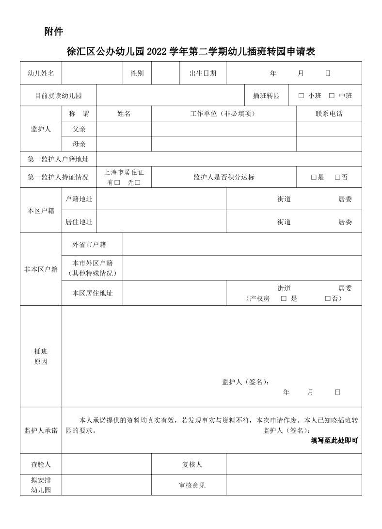 上海徐汇区幼儿园转园插班政策最新2023