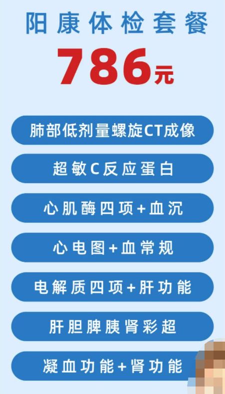 常德市第一人民医院体检中心阳康体检套餐价格+项目