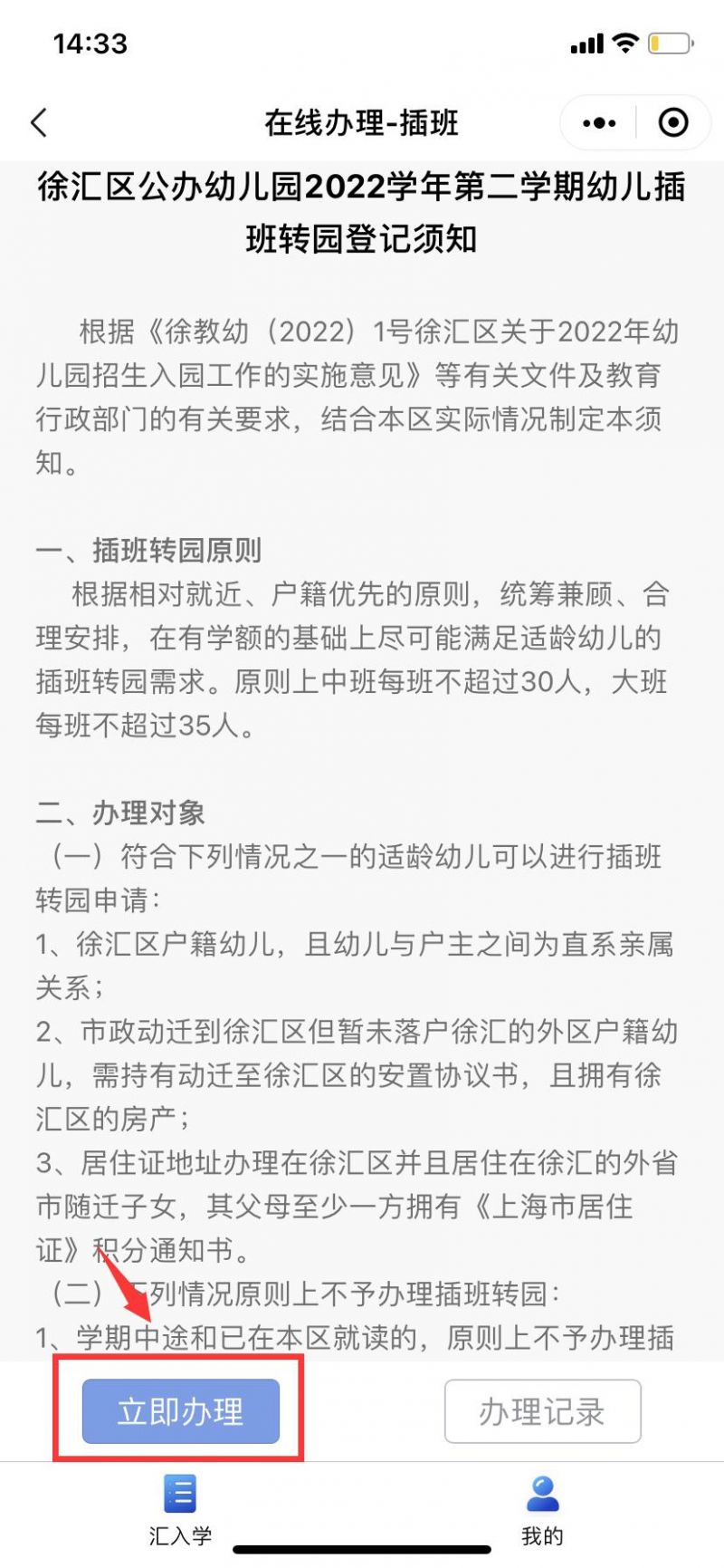 2023上海徐汇区幼儿园转学流程 2023上海徐汇区幼儿园转学流程及时间