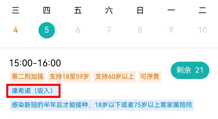 佛山禅城区吸入式新冠疫苗怎么预约打 佛山禅城区吸入式新冠疫苗怎么预约