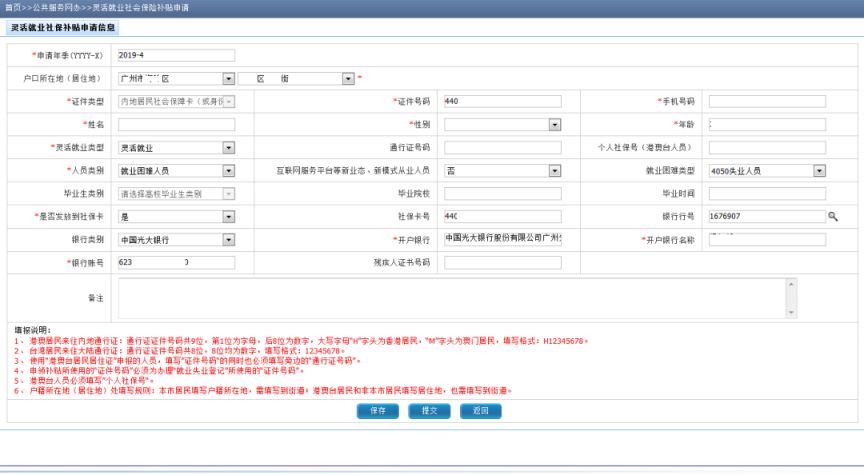 广州从化区关于2022年第4季度灵活就业社会保险补贴办理的通知