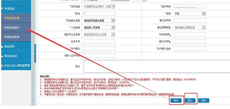 广州从化区关于2022年第4季度灵活就业社会保险补贴办理的通知