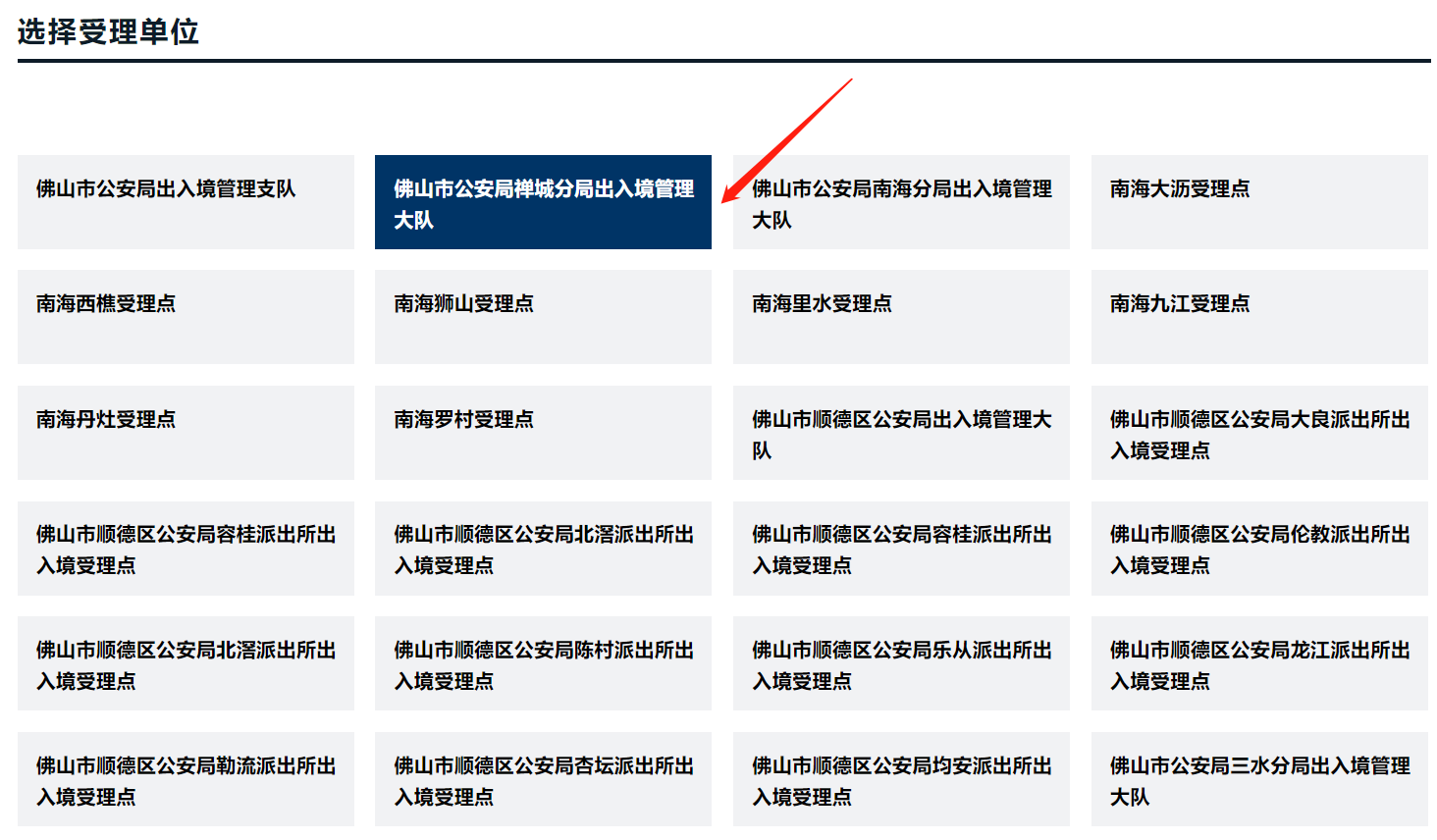 佛山港澳通行证补换领办理指南 佛山哪里办港澳通行证续签